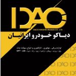 وایر شمع  پژو  کاربراتور 2000(سرسیم برنج )  دیاکو
