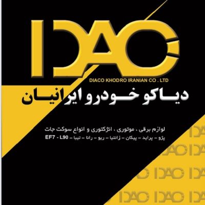 وایر شمع تیبا- ساینا-کوییک ( تقویتی سرسیم برنج ) دیاکو