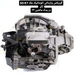 گیربکس کامل اتومات جک j7 KMC وارداتی DCT مشترک با  گیربکس جک S5