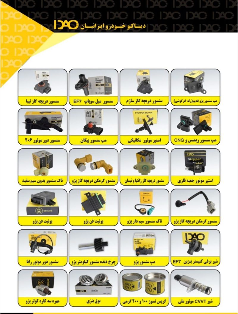 قطعه برقی خودرو دیاکو پخش عمده - Image 1