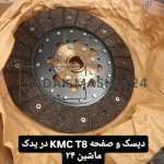 دیسک و صفحه کلاج KMC T8