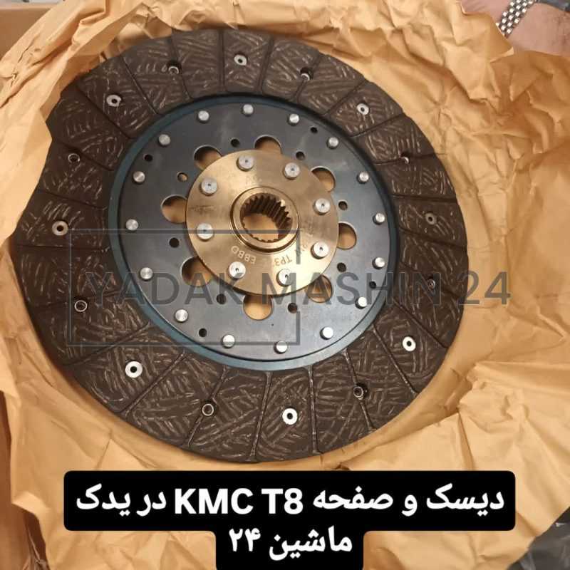 دیسک و صفحه کلاج KMC T8 - Image 1